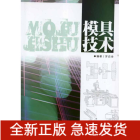 模具技術