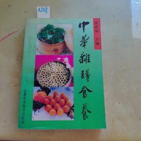 中华杂粮食养