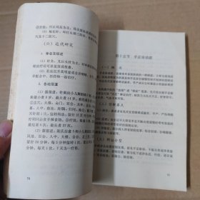 实用神经针灸学 93年一版一印