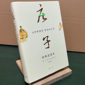 庄子 经典直读本