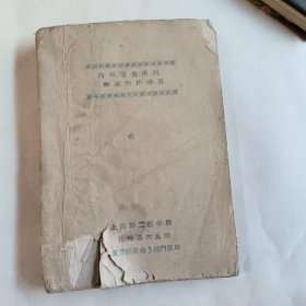 内科常见疾病诊断治疗手册（油印本）