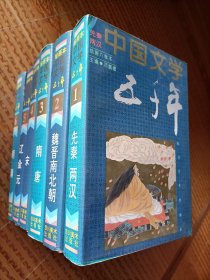 中国文学《五千年》:绘画本（全套共六卷）
