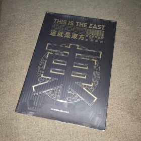 《This Is the East 这就是东方》（精致与细腻的室内设计）