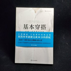 k4 基本穿搭：适用一生的穿衣法则