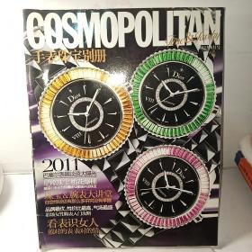 手表珠宝别册2011年6月号  cosmopolitan