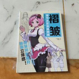 褶皱：细节决定漫画质感