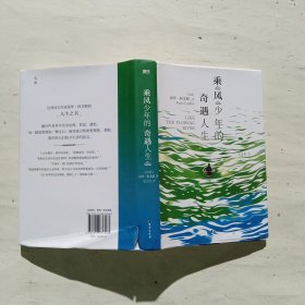 乘风少年的奇遇人生