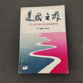 美國之旅