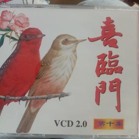 喜临门cd