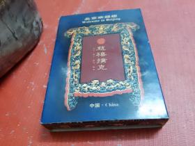 收藏扑克：慈禧扑克