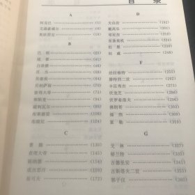 世界著名将帅传