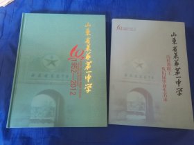 山东省莱芜第一中学