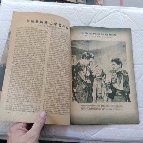 大众电影(1955，20)，请看图片