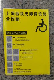 2024/23 /22 上海地铁无障碍设施全攻略 导览图