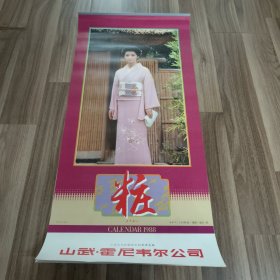 挂历 桩 1988年 全7张