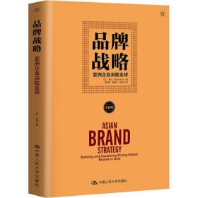 品牌战略马丁·罗尔著普通图书/管理