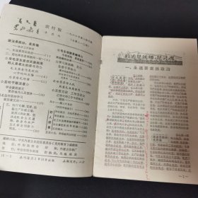 党的教育（读毛主席著作做红色接班人）1966年内蒙古