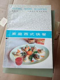 家庭西式快餐，