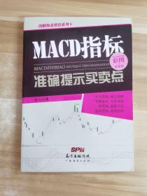 MACD指标准确提示买卖点