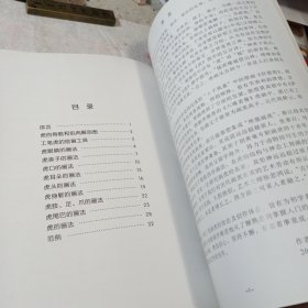 从起步到入门三：工笔虎的画法