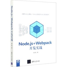 Node.js+Webpack开发实战