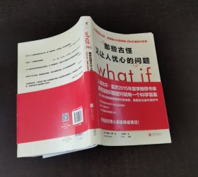 那些古怪又让人忧心的问题：前NASA成员、美国最火科普博客xkcd幽默问答集