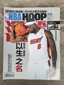 NBA HOOP 灌篮 2013年第26期