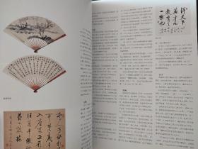 中国书画艺术博览2011年1月 曾翔 大家启功 赏曾国藩手札