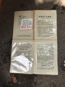 中国共产党党章，孔夫子旧书网孤本