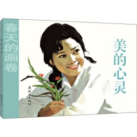 春天的画卷-时代篇美的心灵