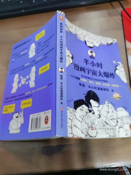 半小时漫画宇宙大爆炸（半小时读完138亿年宇宙史，一口气搞懂大爆炸、奇点、黑洞、引力波、暗物质……混子哥陈磊新作！）