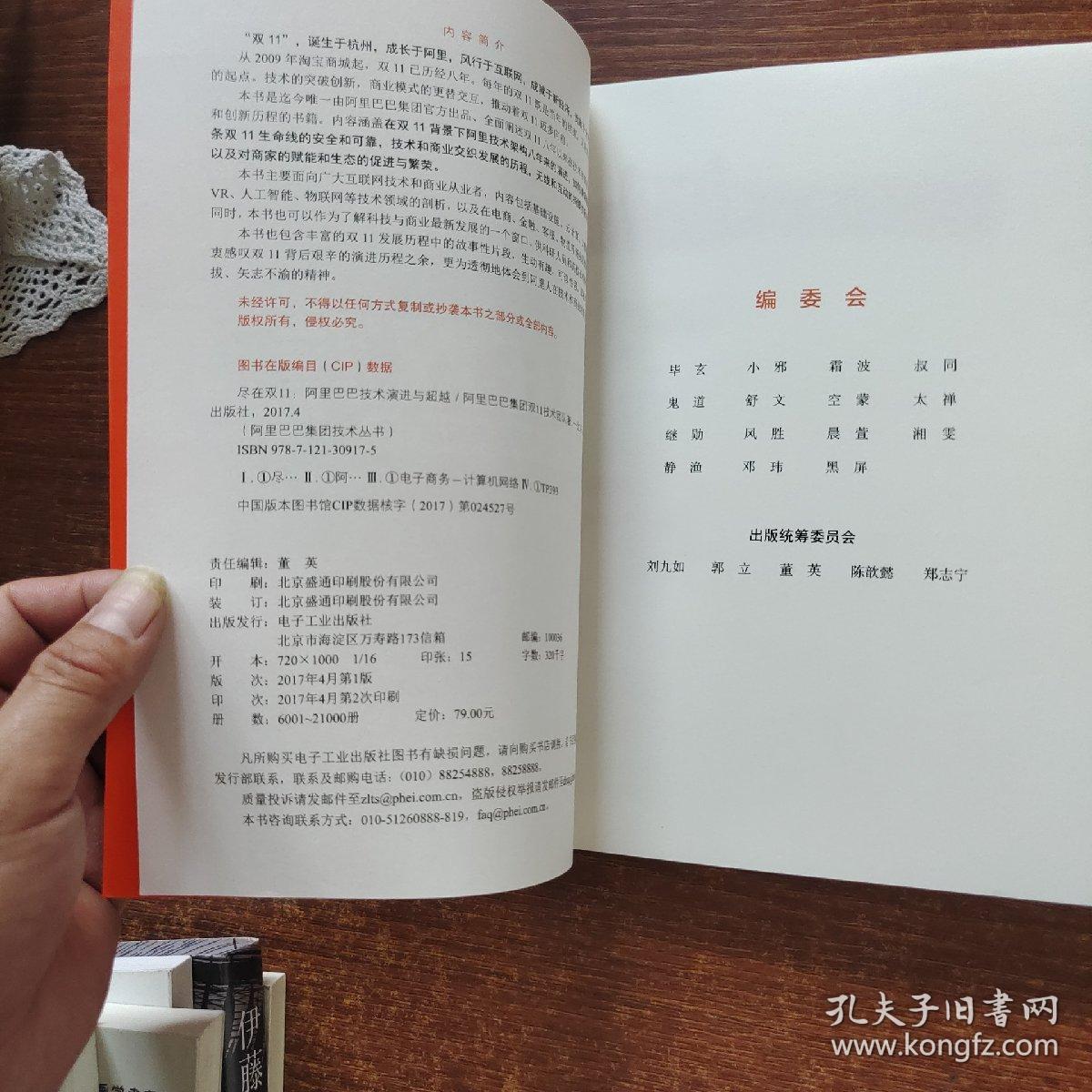 尽在双11 阿里巴巴技术演进与超越