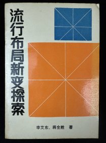 流行布局新变探索