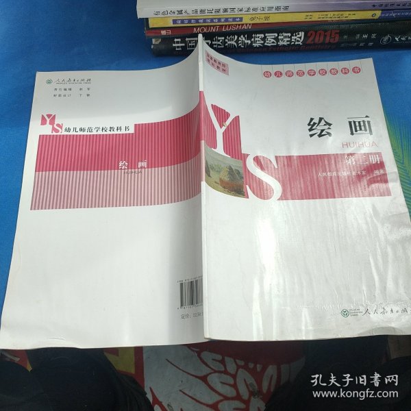 绘画（第2册幼儿师范学校教科书）