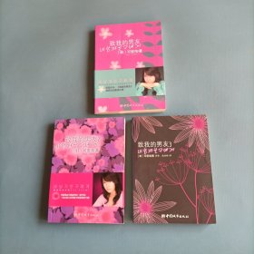 致我的男友1-3 （3册）（货bz51）