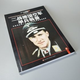 二战德国空军单兵装备
