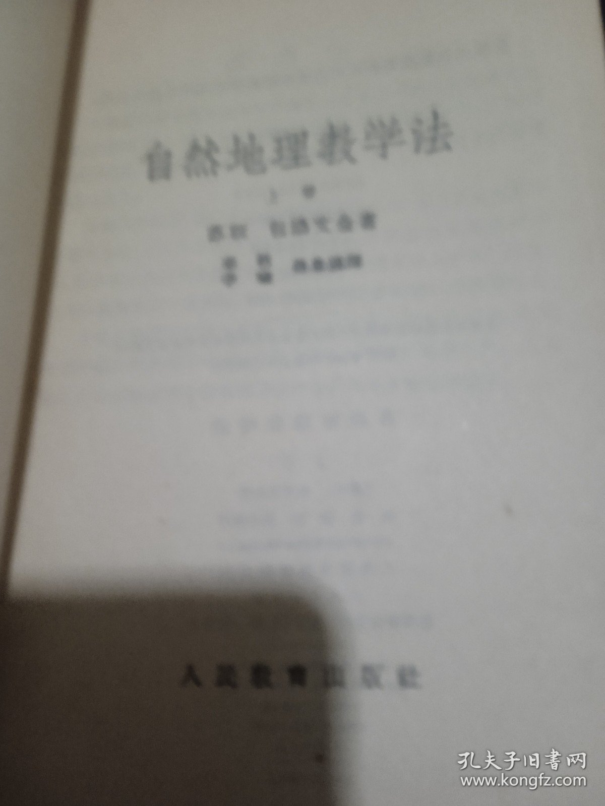 自然地理教学法