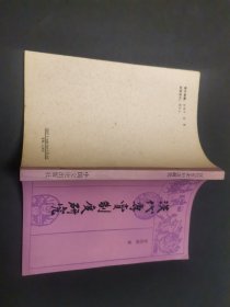 漢代專賣制度研究