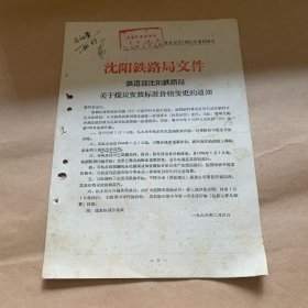 沈阳铁路局文件，24份（每份30元）需要单本可议。柜内袋4