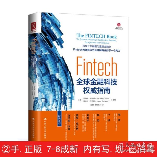 Fintech：全球金融科技权威指南