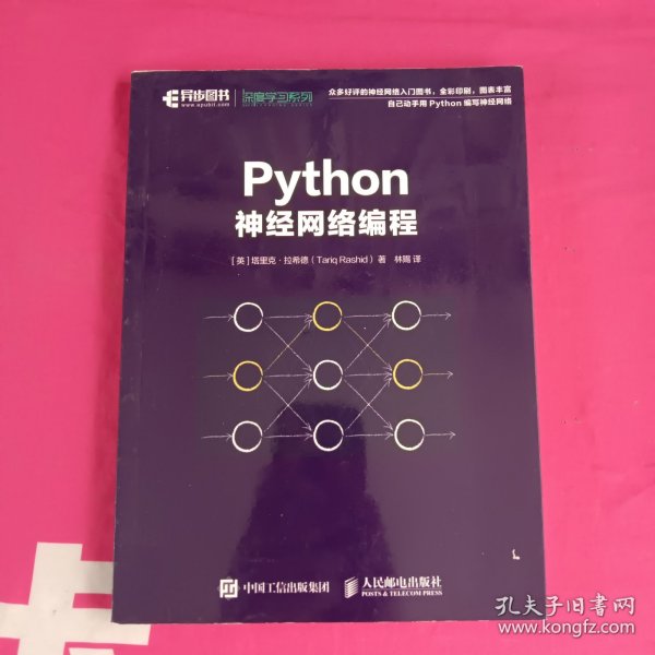Python神经网络编程