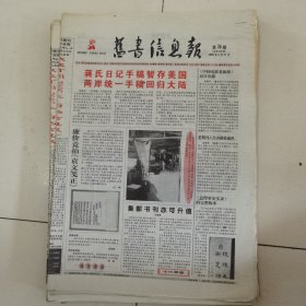 旧书信息报 2005-26（总第269期）全12版，折叠发货