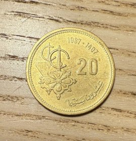 摩洛哥20迪拉姆（鄙视卖假币的）