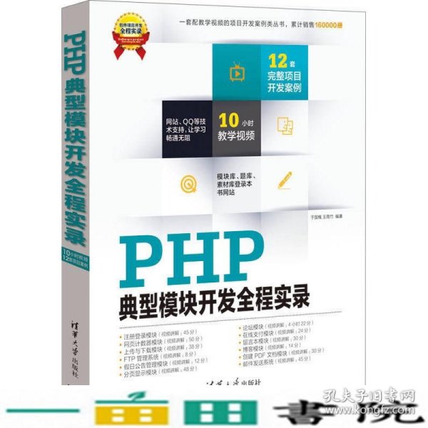 软件项目开发全程实录：PHP典型模块开发全程实录