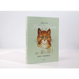 猫！猫！猫！（作家美绘馆）