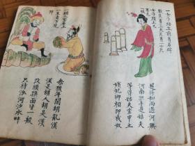 孤本文献 清末民国 山西晋南流出 民俗文献 朱墨双色写本 多色彩绘本 张殿桂集于一体 共书21本 内录 【历代史论 应世锦囊 佛学道法 医学符咒 八卦命里 启蒙读物 】等等内容 杂字1本 涉及古人吃穿住用行 可谓生活百科全书 特殊商品 避免复印 不设退换