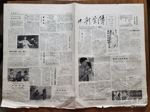 ●怀旧电影说明书：故事片-大清炮队《电影宣传》1988年第3期【万县地区电影公司编印8开】！
