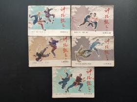 神跤甄三连环画