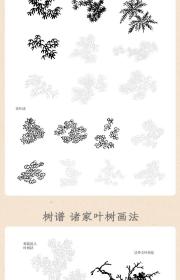 芥子园画传 浅印描摹本 山水谱中国画入门零基础教程白描底稿临摹