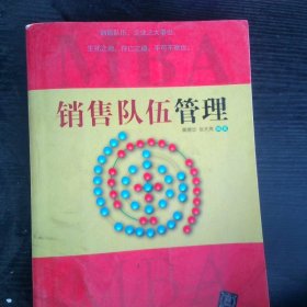 销售队伍管理
